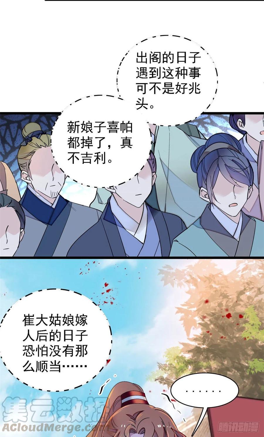似锦韩漫全集-第152话 新娘丢了？无删减无遮挡章节图片 
