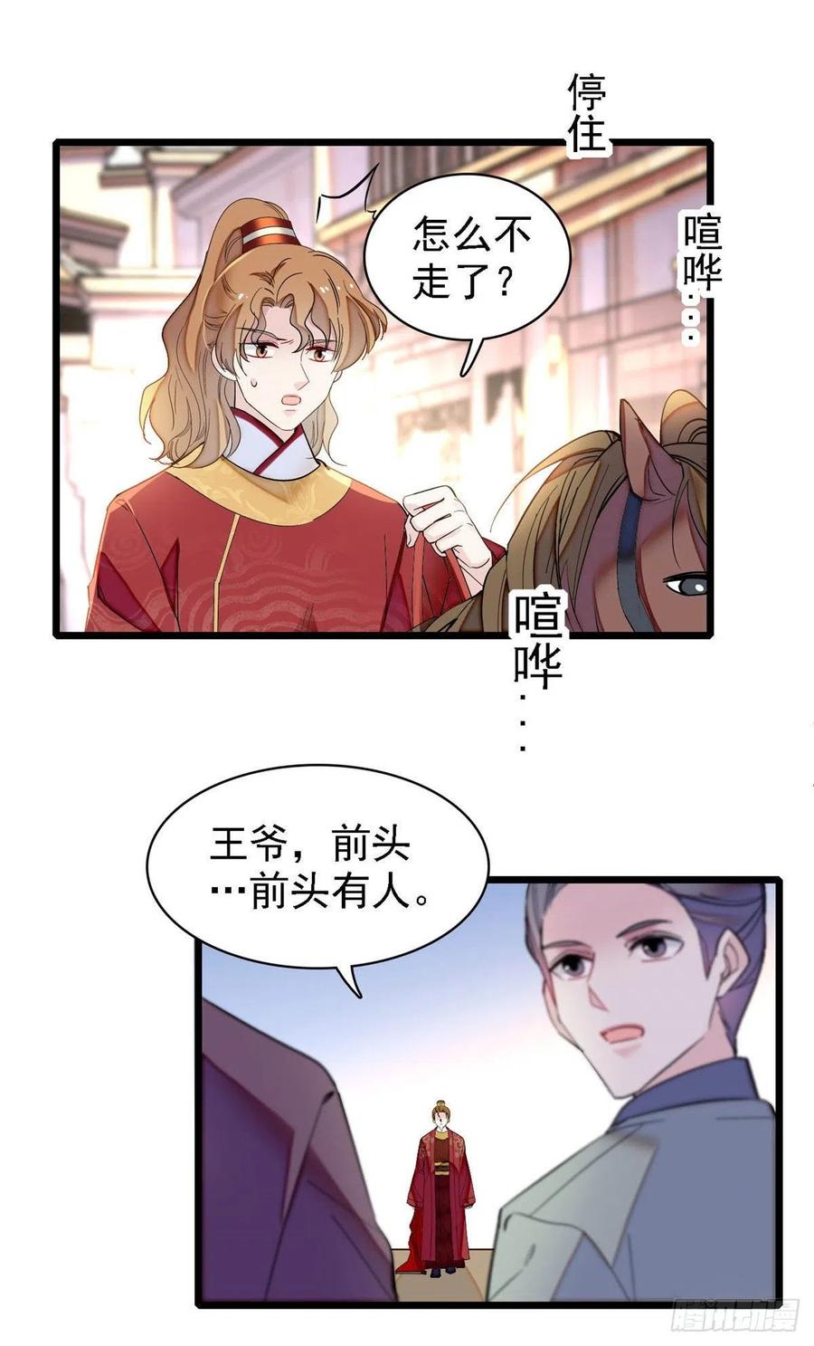 似锦韩漫全集-第152话 新娘丢了？无删减无遮挡章节图片 