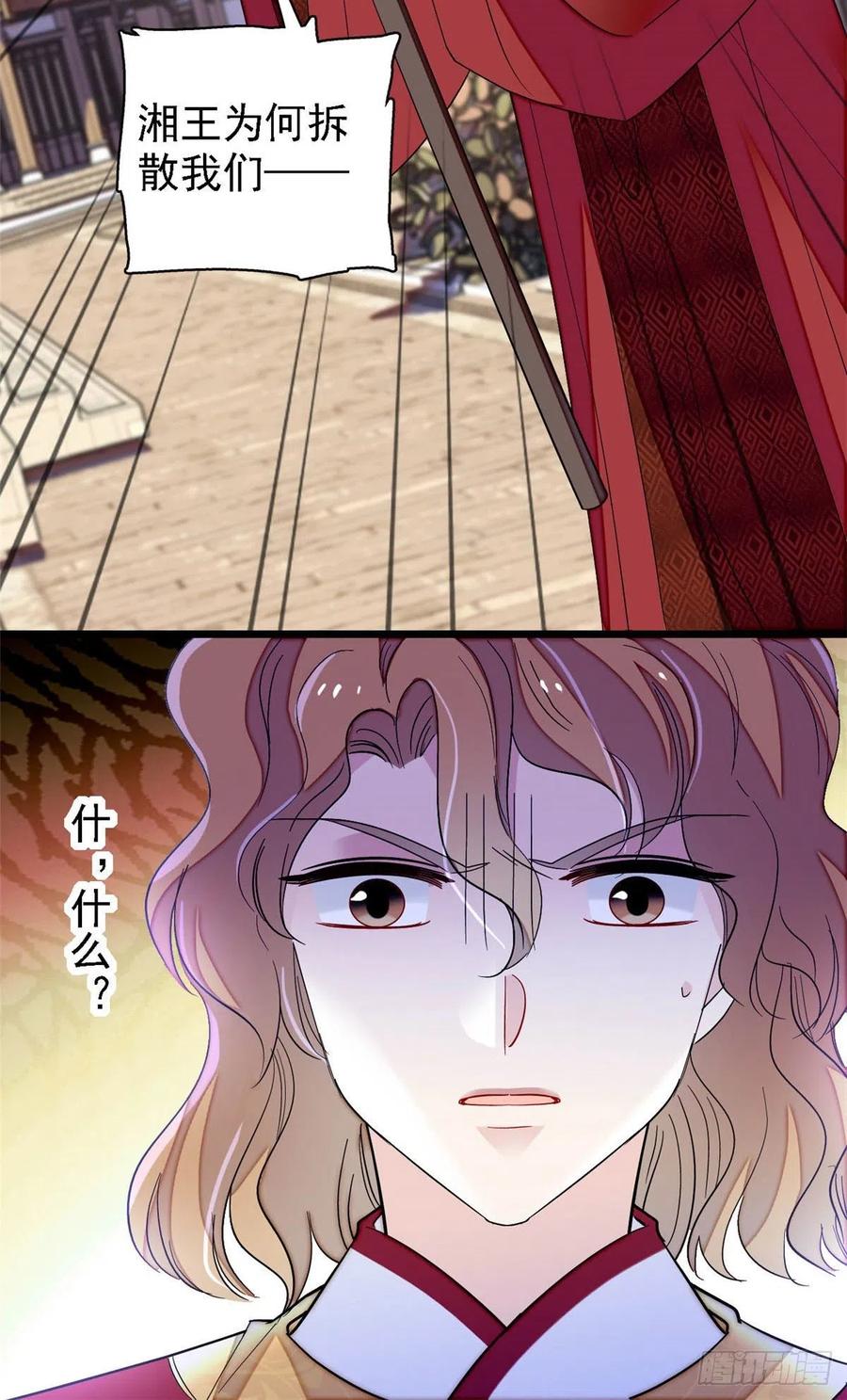 似锦韩漫全集-第152话 新娘丢了？无删减无遮挡章节图片 