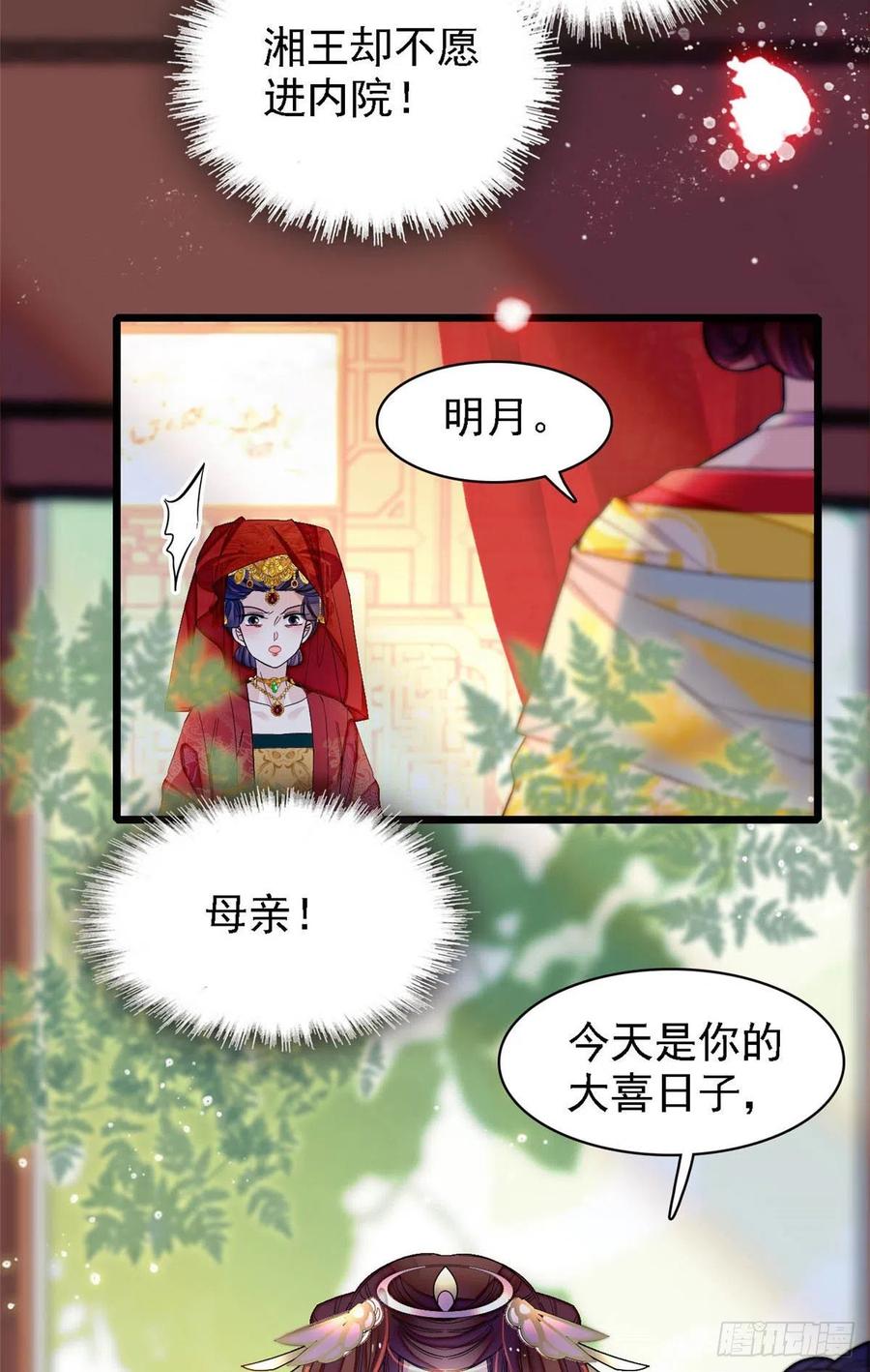 似锦韩漫全集-第152话 新娘丢了？无删减无遮挡章节图片 