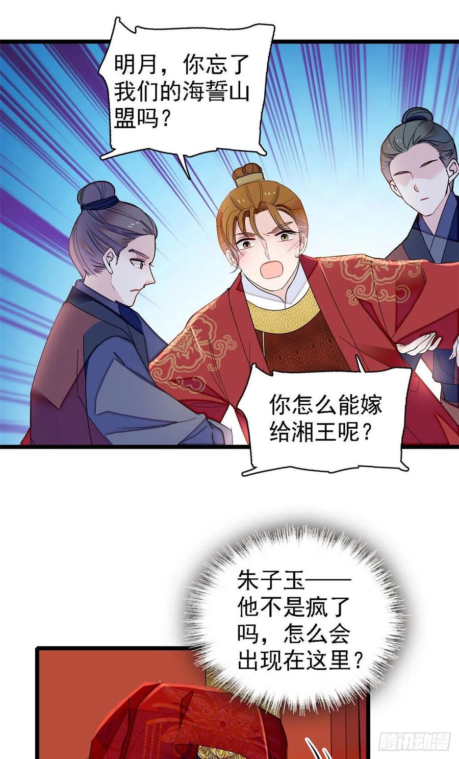 似锦韩漫全集-第152话 新娘丢了？无删减无遮挡章节图片 