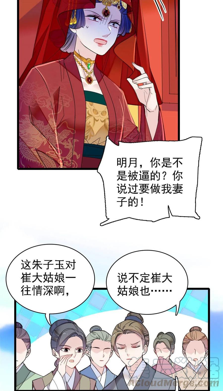 似锦韩漫全集-第152话 新娘丢了？无删减无遮挡章节图片 