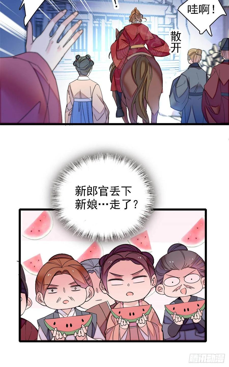 似锦韩漫全集-第152话 新娘丢了？无删减无遮挡章节图片 