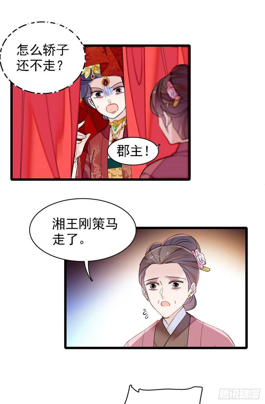 似锦韩漫全集-第152话 新娘丢了？无删减无遮挡章节图片 