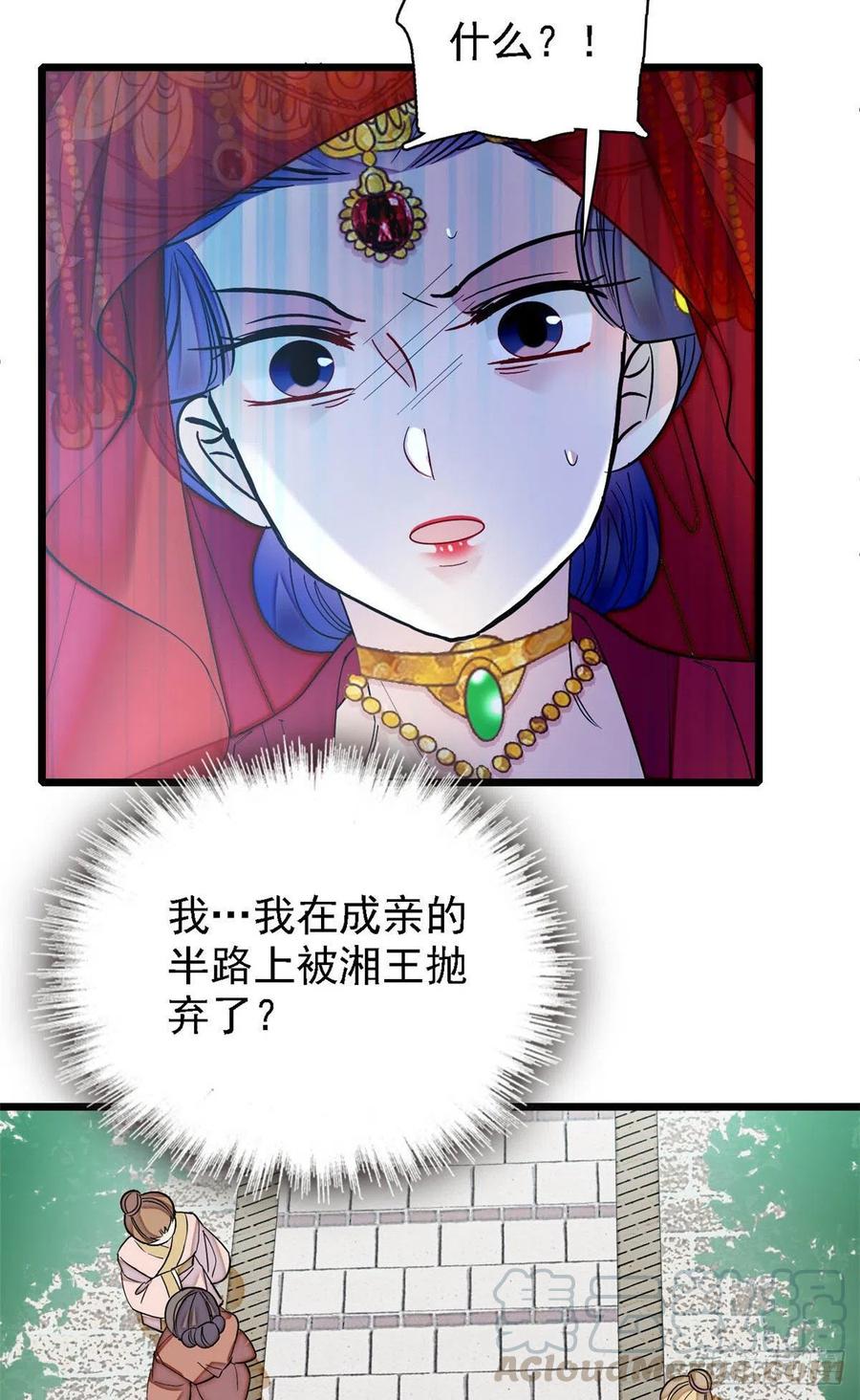似锦韩漫全集-第152话 新娘丢了？无删减无遮挡章节图片 