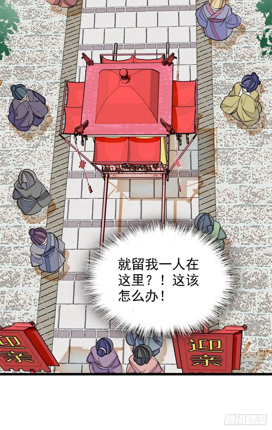 似锦韩漫全集-第152话 新娘丢了？无删减无遮挡章节图片 