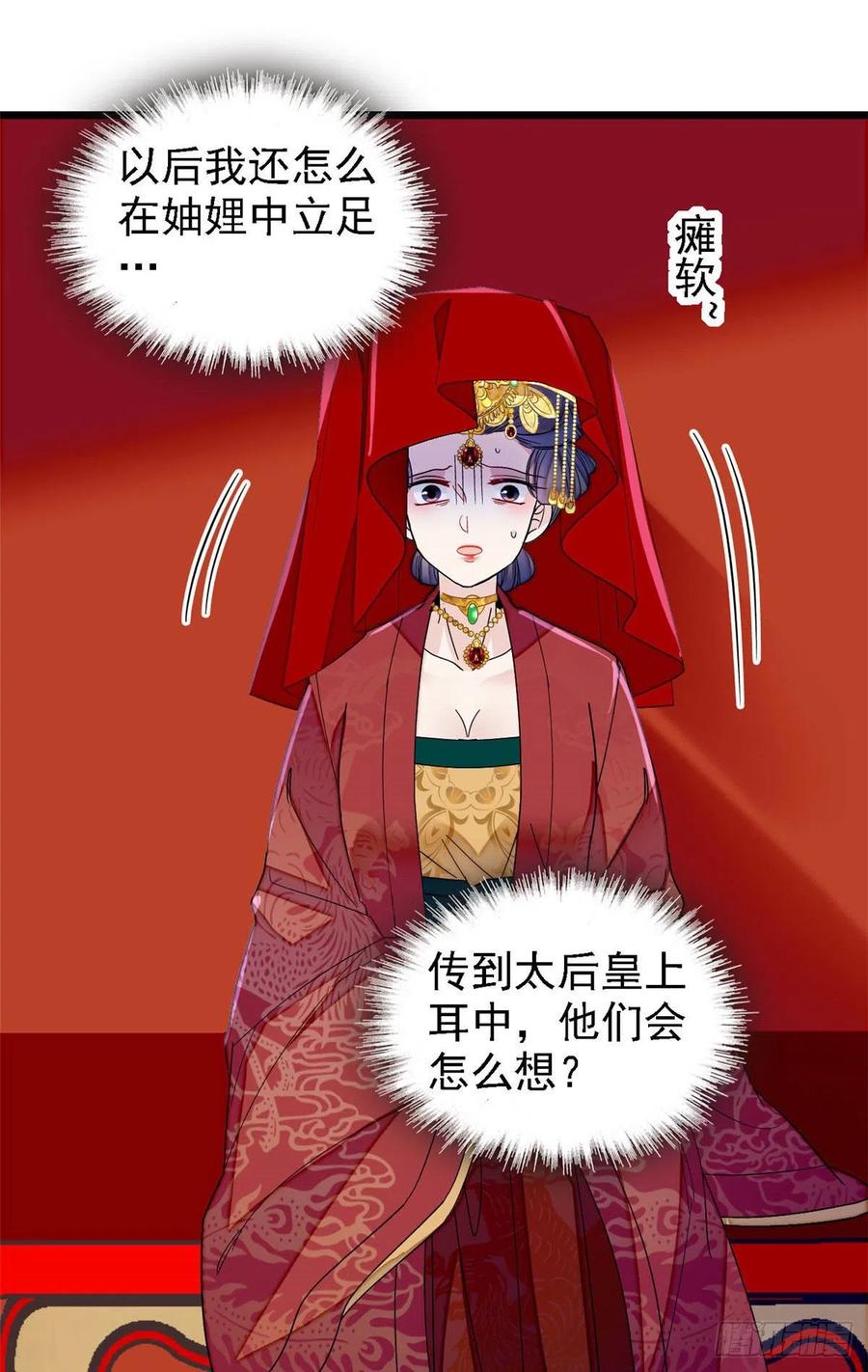 似锦韩漫全集-第152话 新娘丢了？无删减无遮挡章节图片 