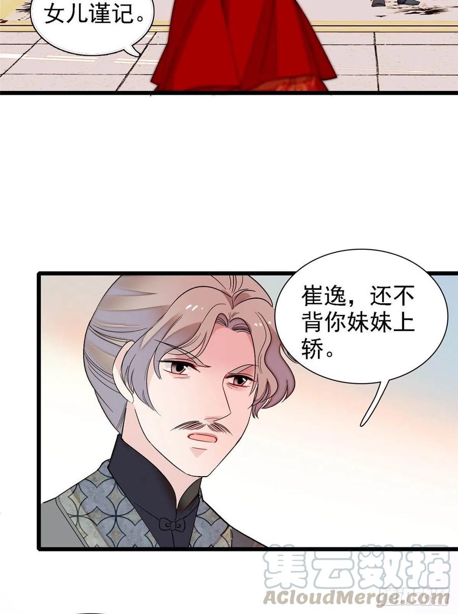 似锦韩漫全集-第152话 新娘丢了？无删减无遮挡章节图片 