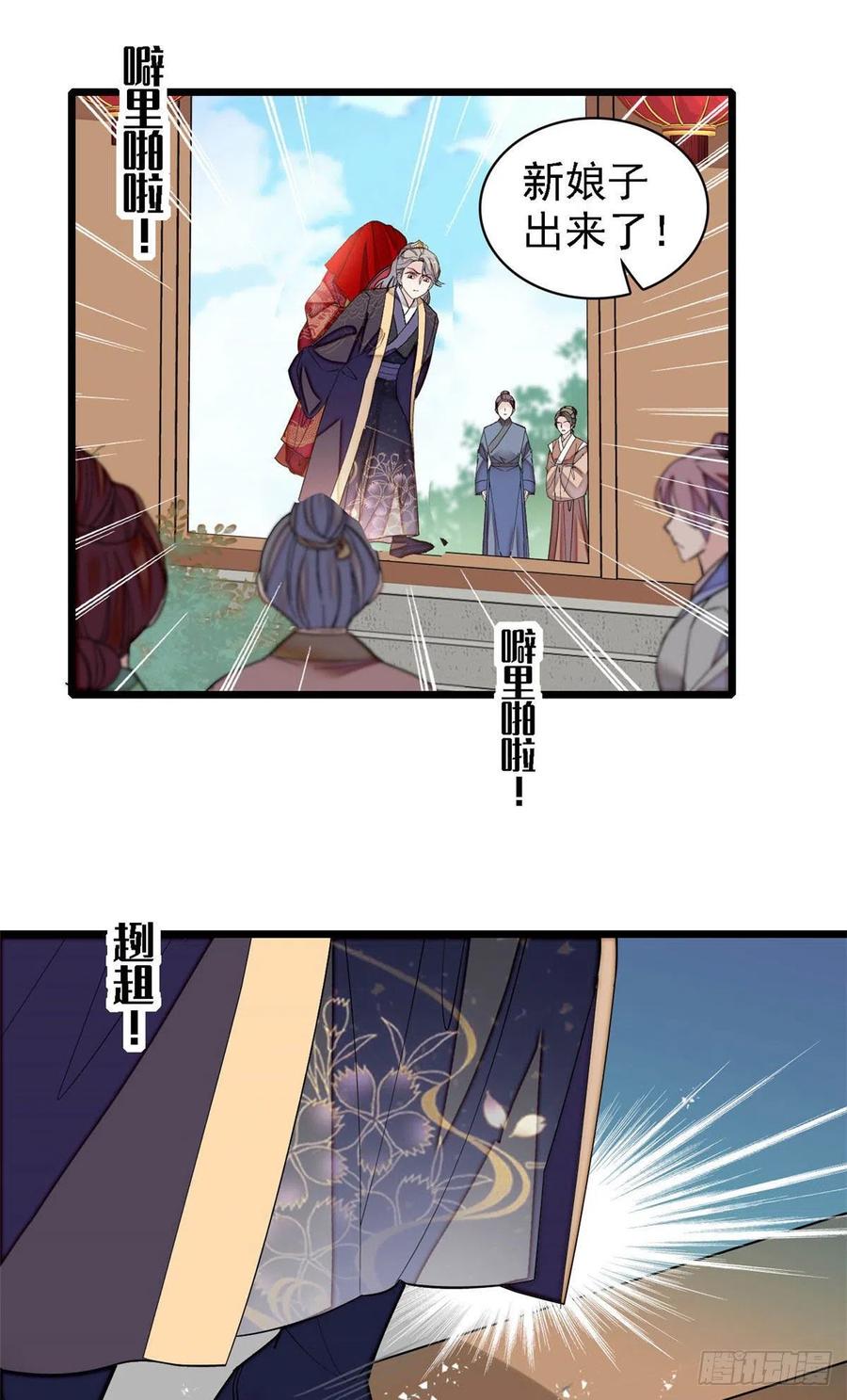 似锦韩漫全集-第152话 新娘丢了？无删减无遮挡章节图片 