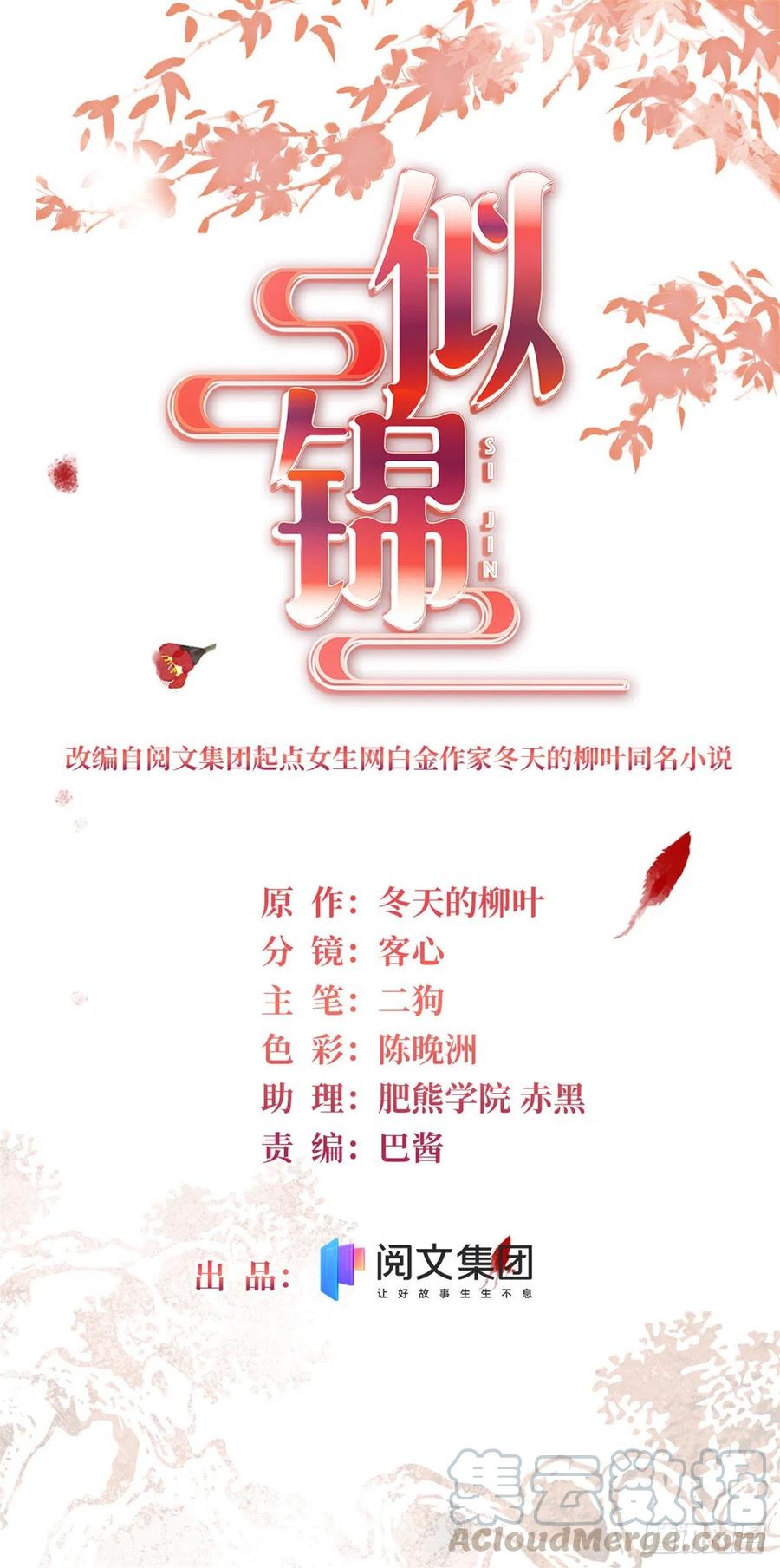 似锦韩漫全集-第153话 求父皇做主无删减无遮挡章节图片 