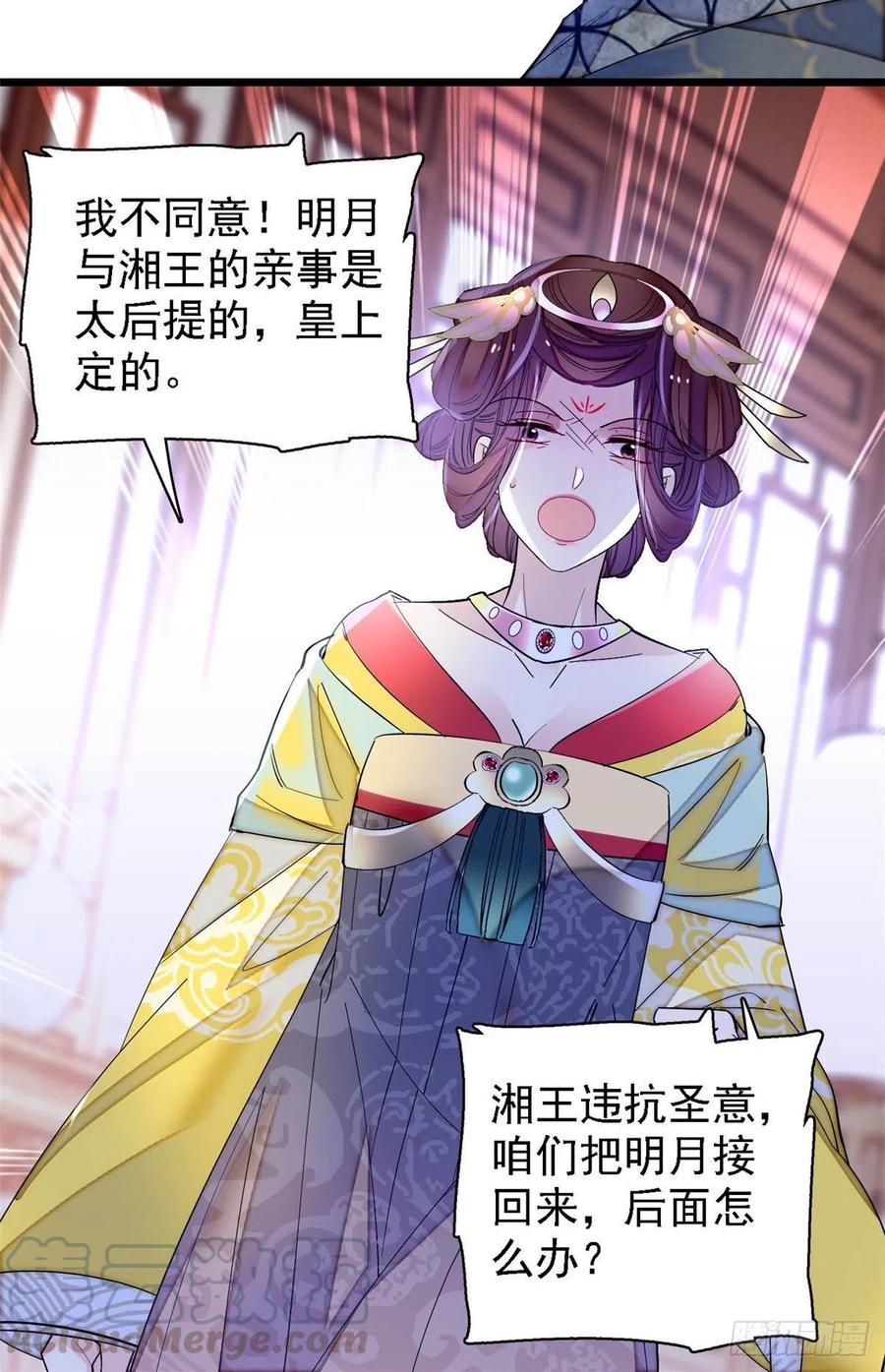 似锦韩漫全集-第153话 求父皇做主无删减无遮挡章节图片 