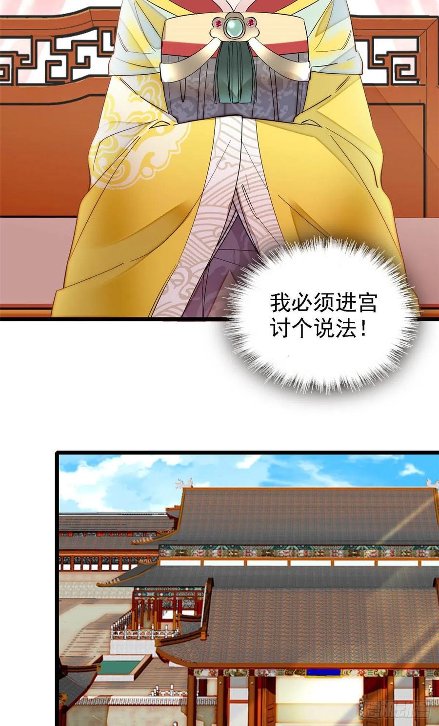 似锦韩漫全集-第153话 求父皇做主无删减无遮挡章节图片 
