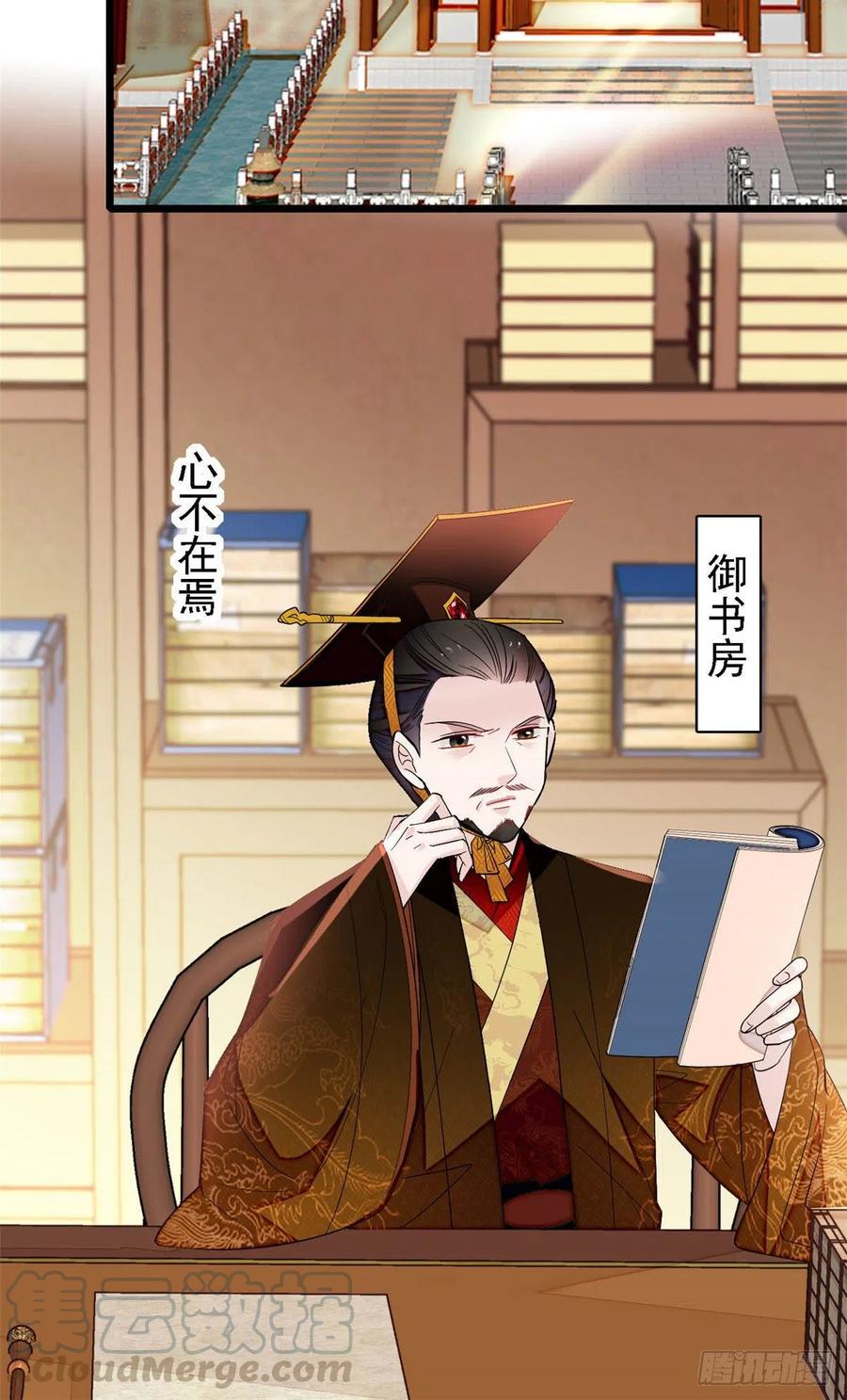 似锦韩漫全集-第153话 求父皇做主无删减无遮挡章节图片 