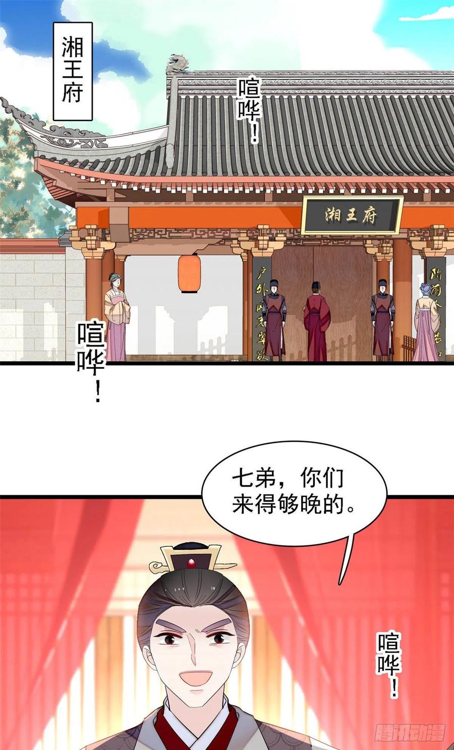 似锦韩漫全集-第153话 求父皇做主无删减无遮挡章节图片 