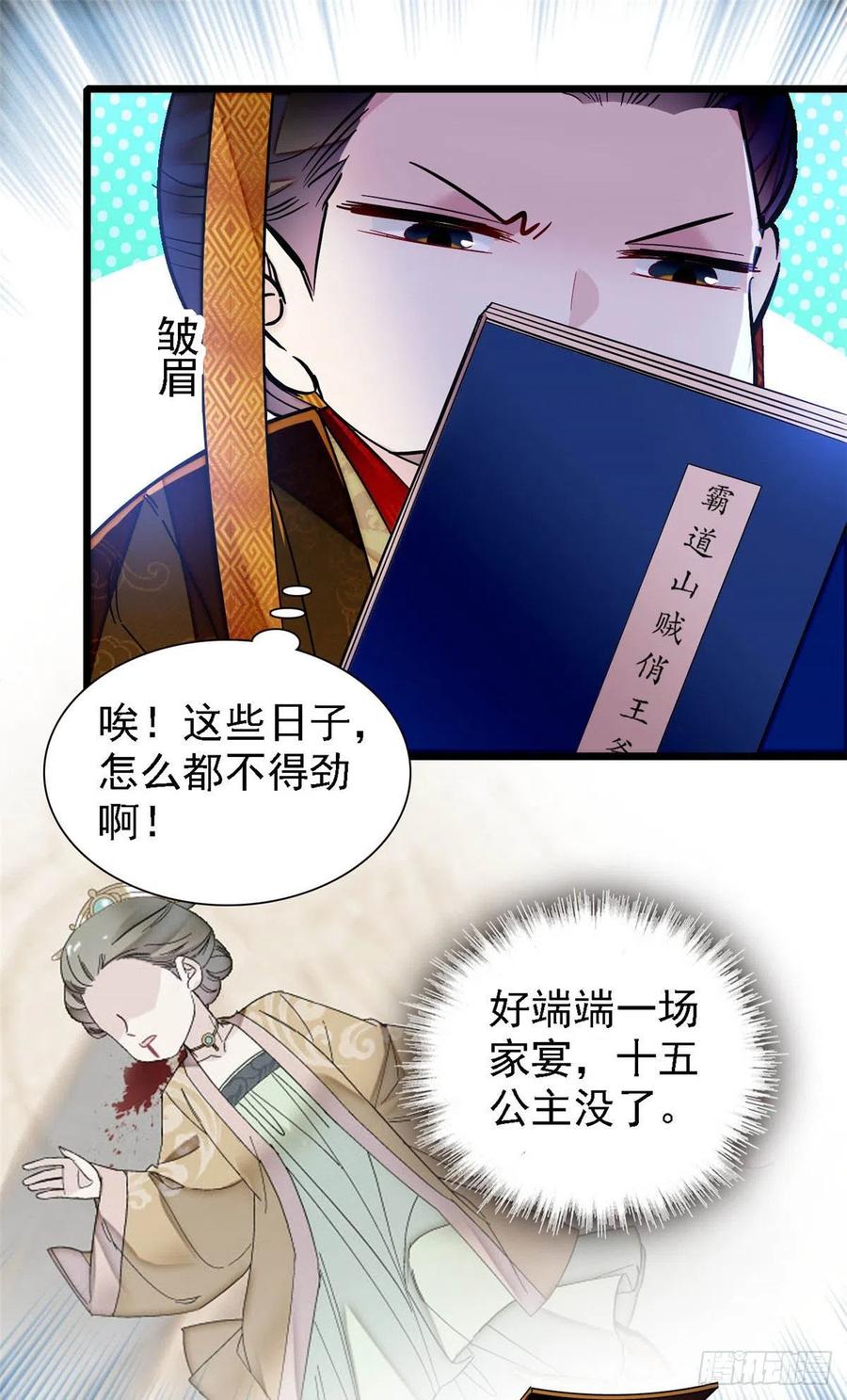 似锦韩漫全集-第153话 求父皇做主无删减无遮挡章节图片 