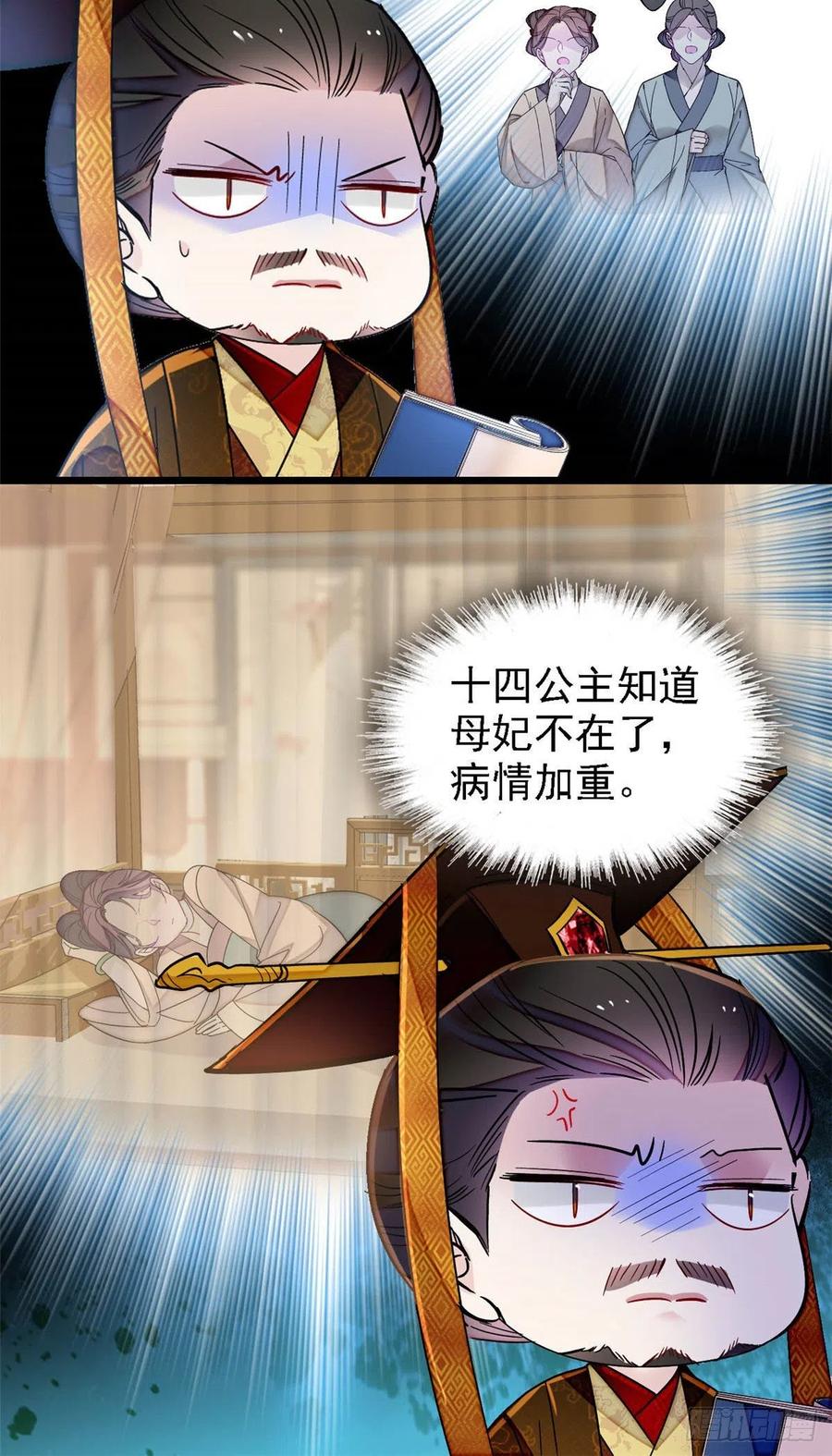 似锦韩漫全集-第153话 求父皇做主无删减无遮挡章节图片 