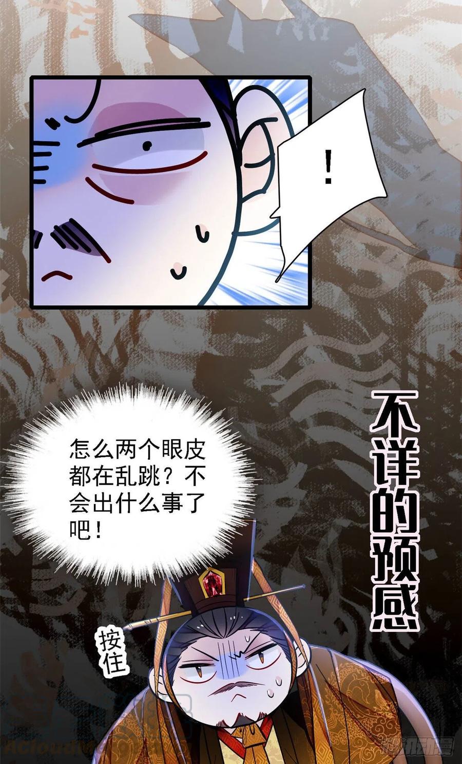 似锦韩漫全集-第153话 求父皇做主无删减无遮挡章节图片 