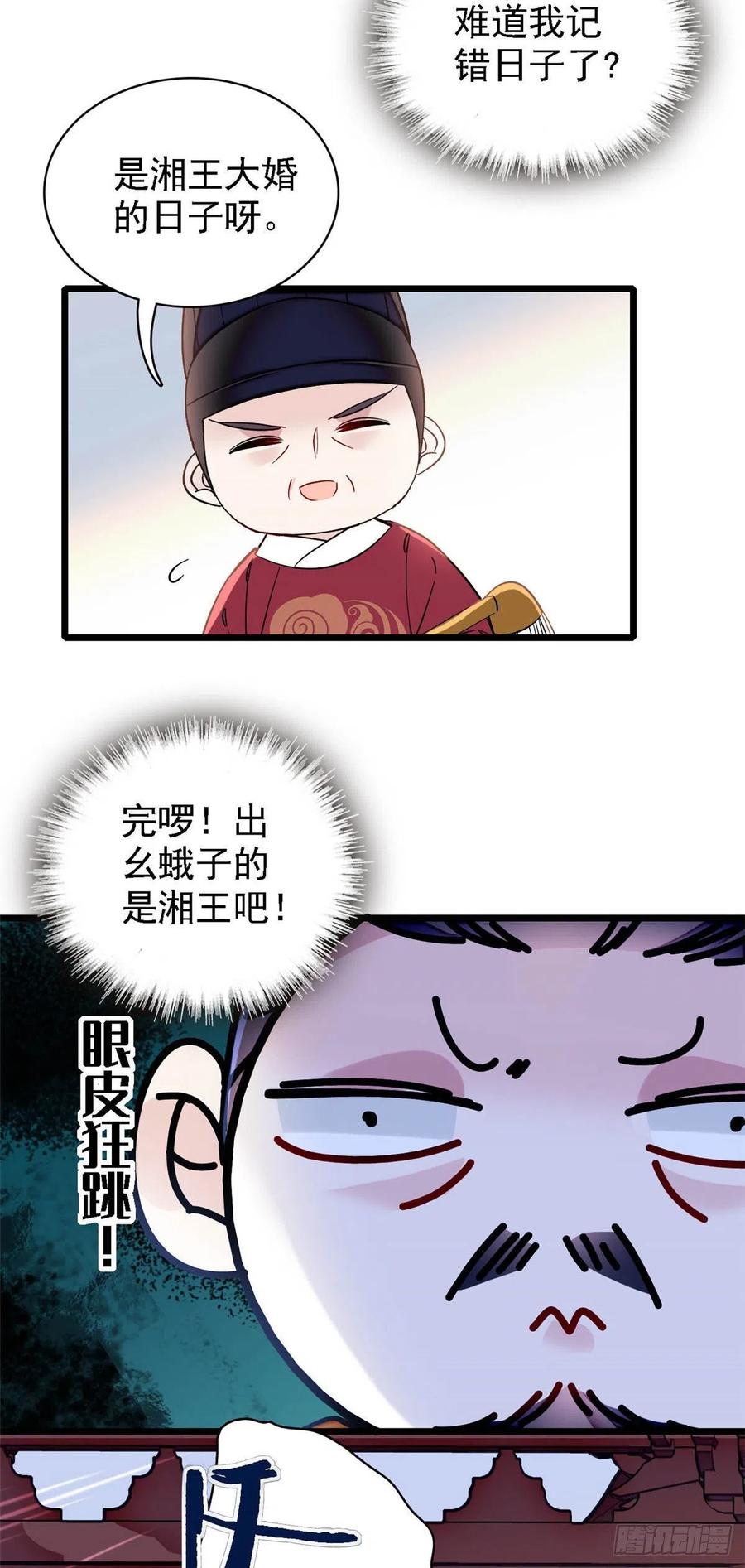 似锦韩漫全集-第153话 求父皇做主无删减无遮挡章节图片 