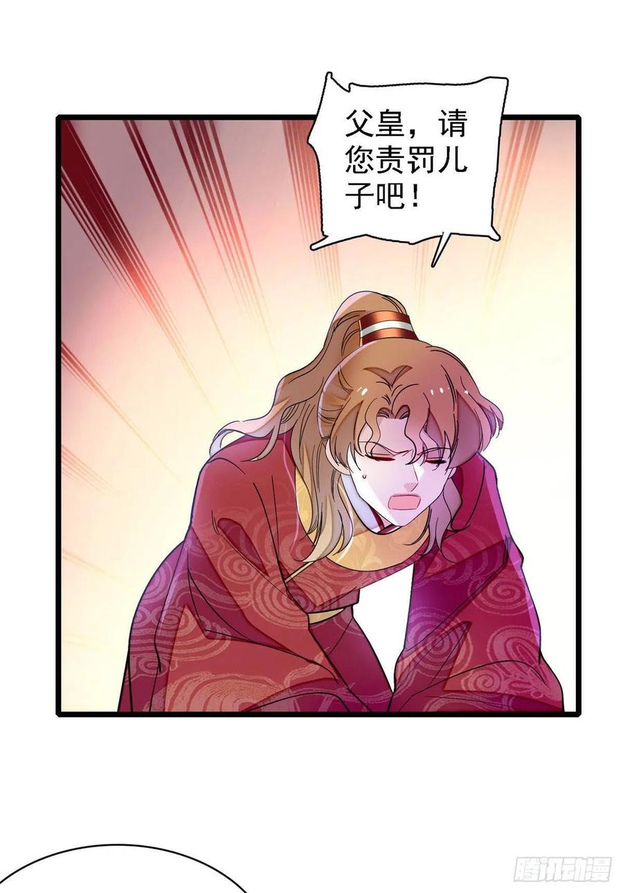 似锦韩漫全集-第153话 求父皇做主无删减无遮挡章节图片 