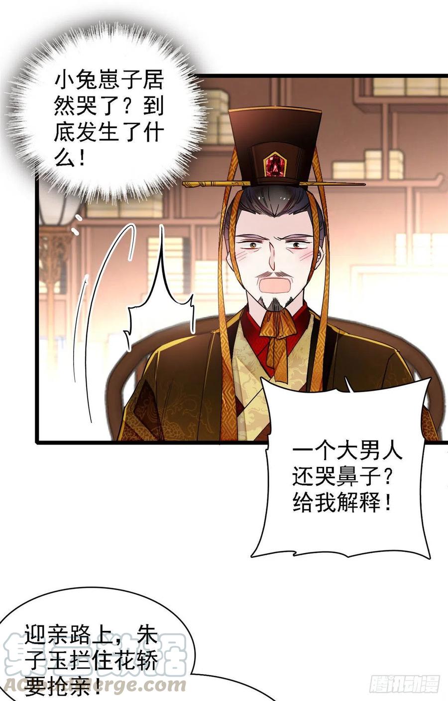 似锦韩漫全集-第153话 求父皇做主无删减无遮挡章节图片 