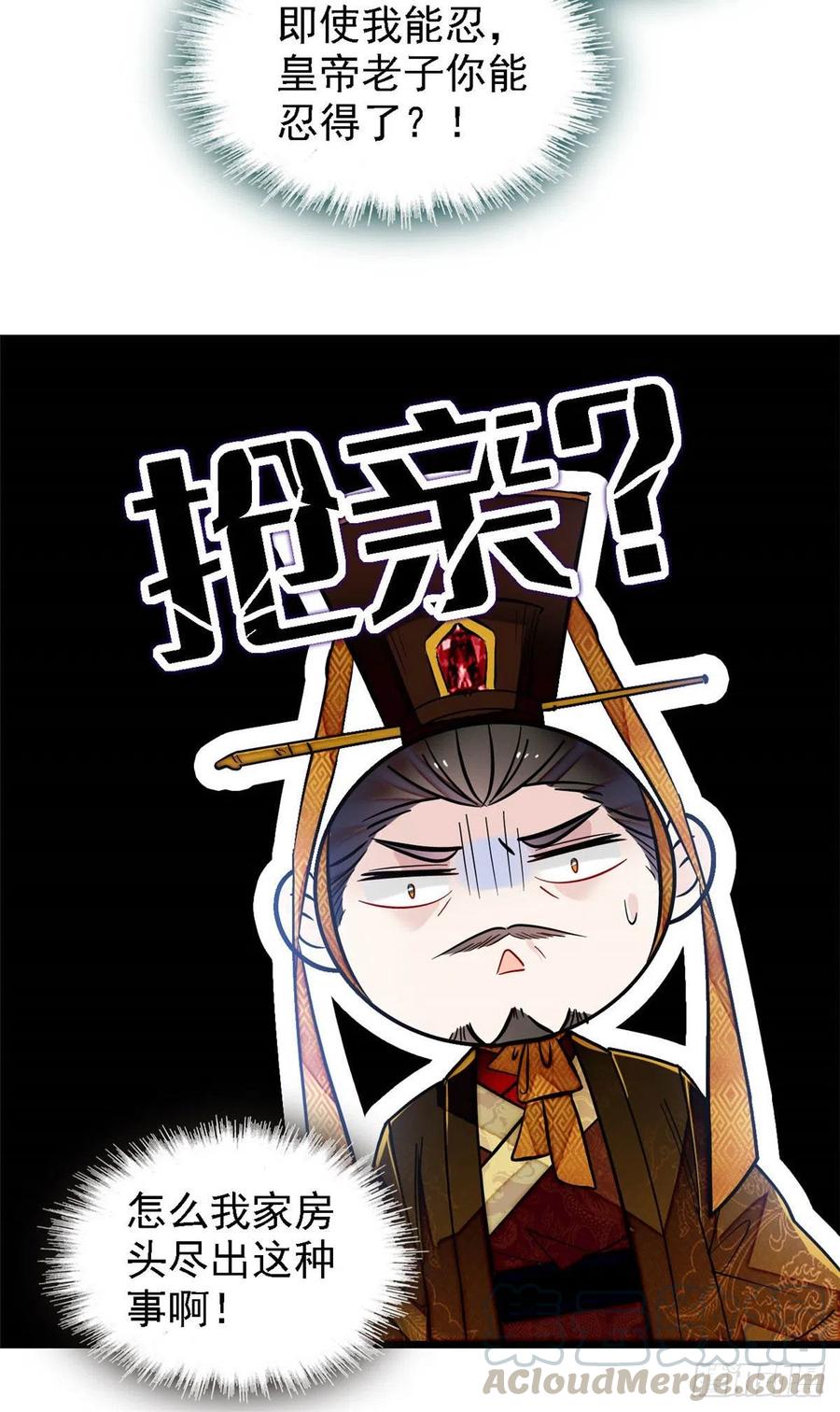 似锦韩漫全集-第153话 求父皇做主无删减无遮挡章节图片 