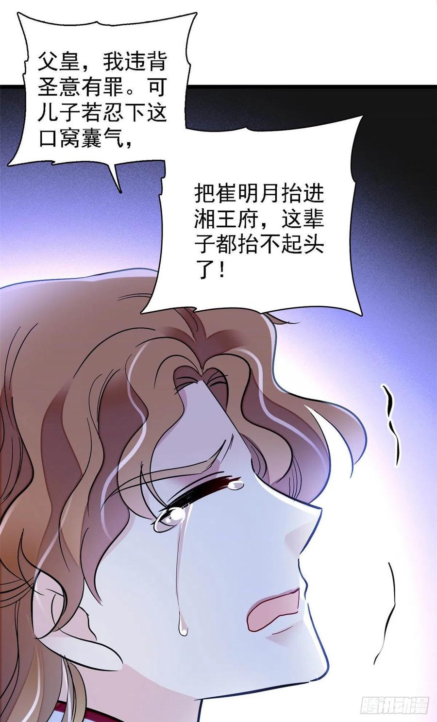 似锦韩漫全集-第153话 求父皇做主无删减无遮挡章节图片 