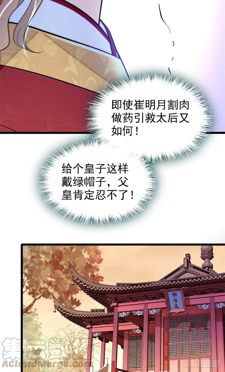 似锦韩漫全集-第153话 求父皇做主无删减无遮挡章节图片 