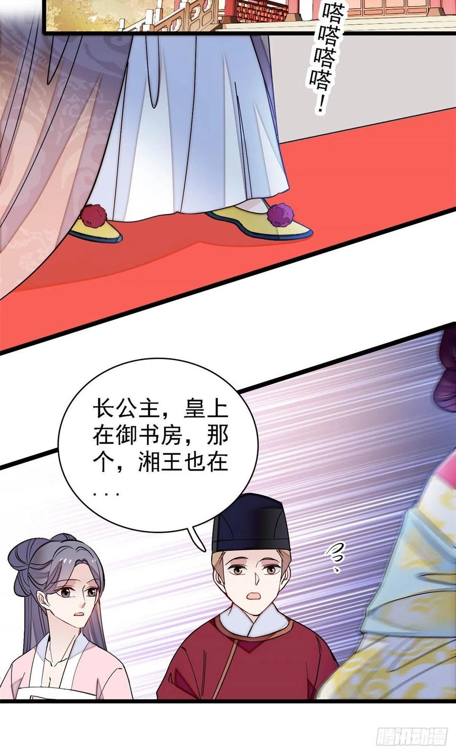 似锦韩漫全集-第153话 求父皇做主无删减无遮挡章节图片 