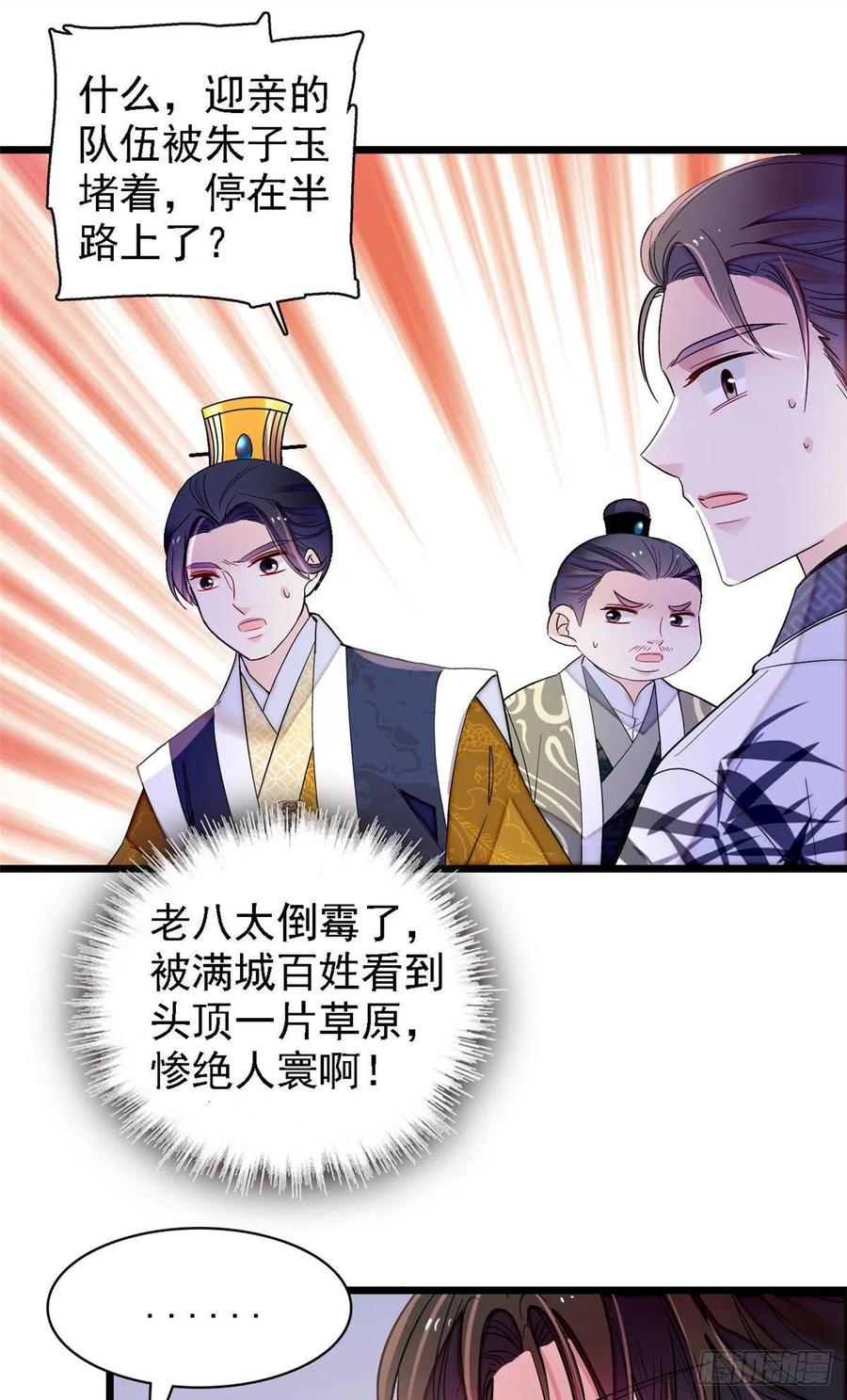 似锦韩漫全集-第153话 求父皇做主无删减无遮挡章节图片 