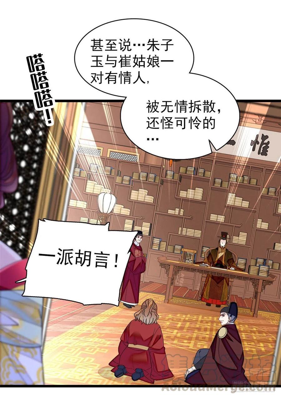 似锦韩漫全集-第154话 重新赐婚无删减无遮挡章节图片 