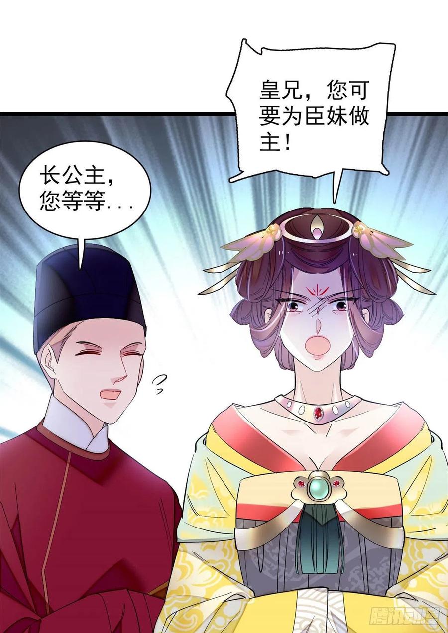 似锦韩漫全集-第154话 重新赐婚无删减无遮挡章节图片 
