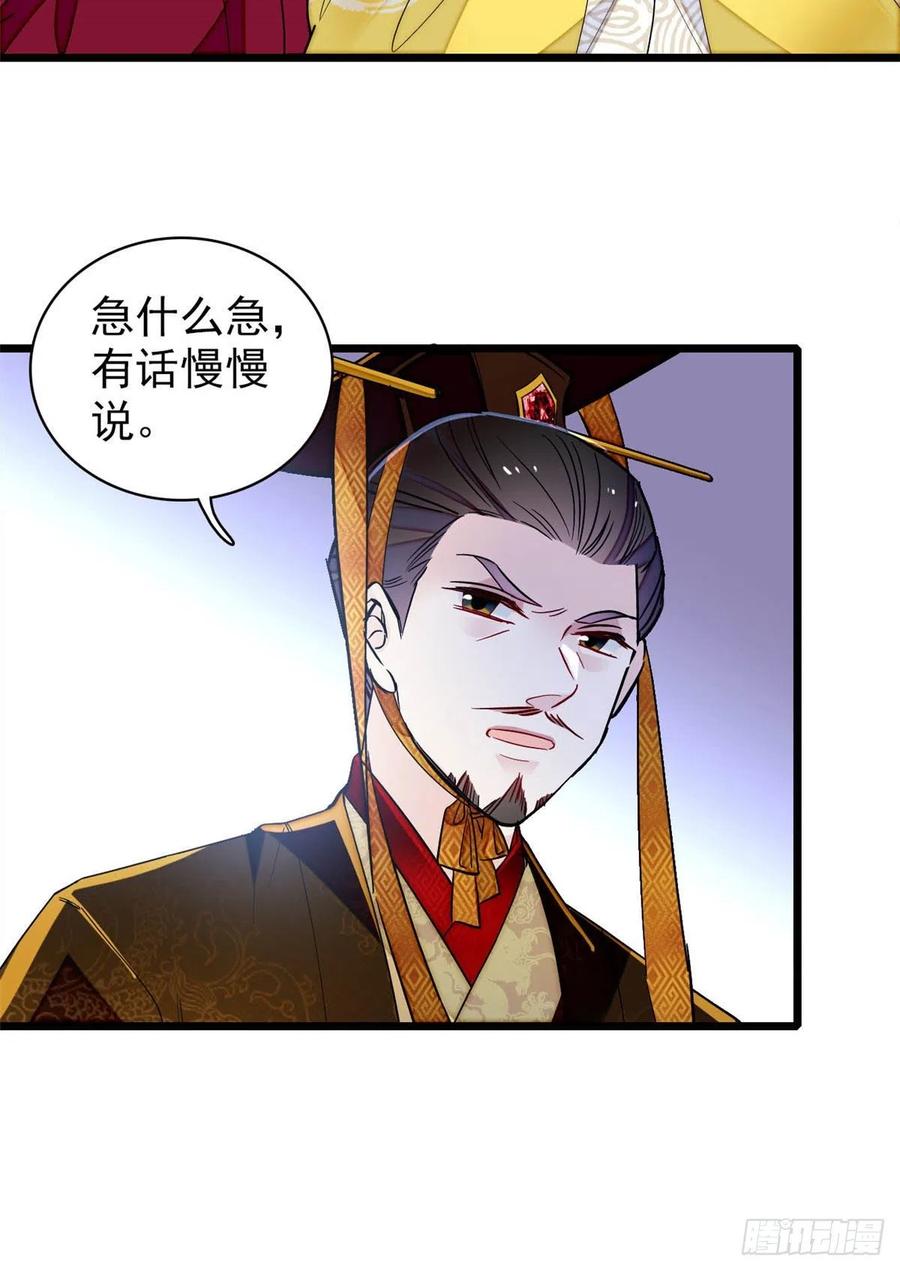 似锦韩漫全集-第154话 重新赐婚无删减无遮挡章节图片 