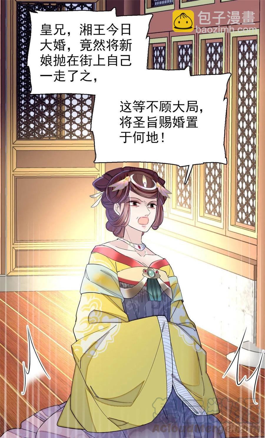 似锦韩漫全集-第154话 重新赐婚无删减无遮挡章节图片 