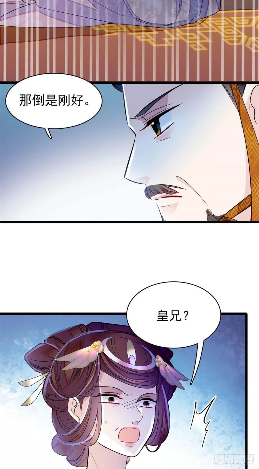 似锦韩漫全集-第154话 重新赐婚无删减无遮挡章节图片 