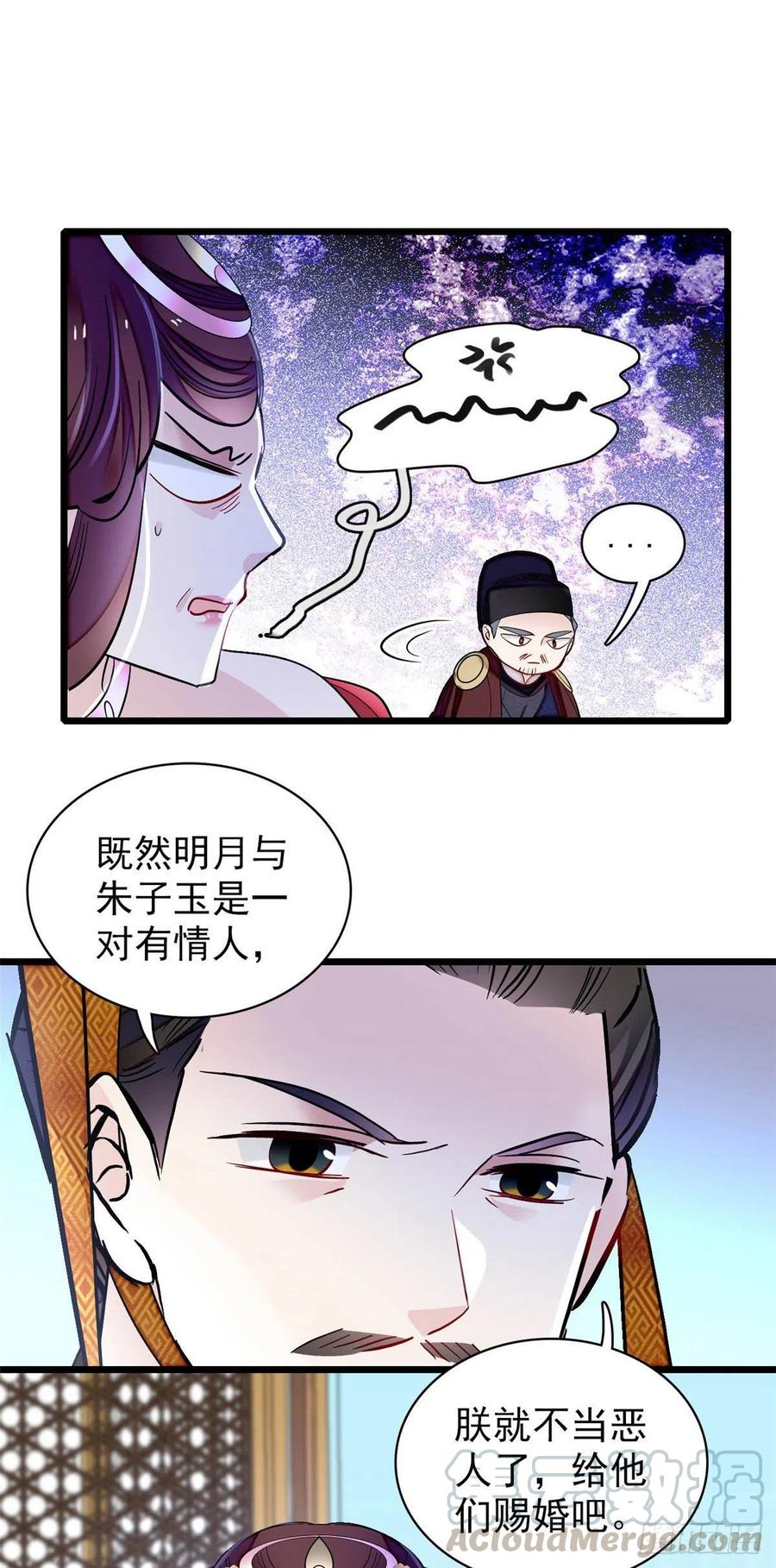 似锦韩漫全集-第154话 重新赐婚无删减无遮挡章节图片 