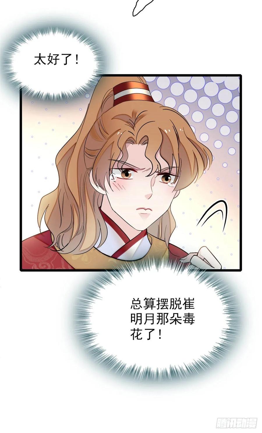 似锦韩漫全集-第154话 重新赐婚无删减无遮挡章节图片 