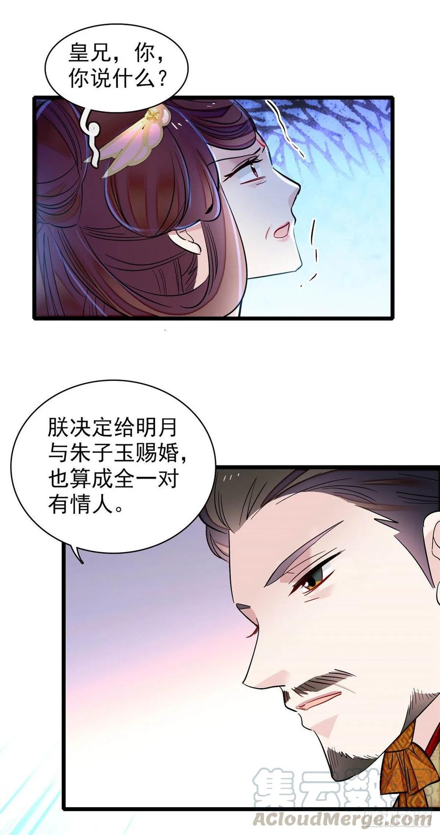 似锦韩漫全集-第154话 重新赐婚无删减无遮挡章节图片 
