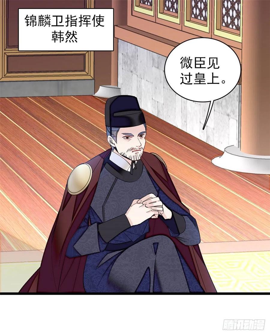 似锦韩漫全集-第154话 重新赐婚无删减无遮挡章节图片 