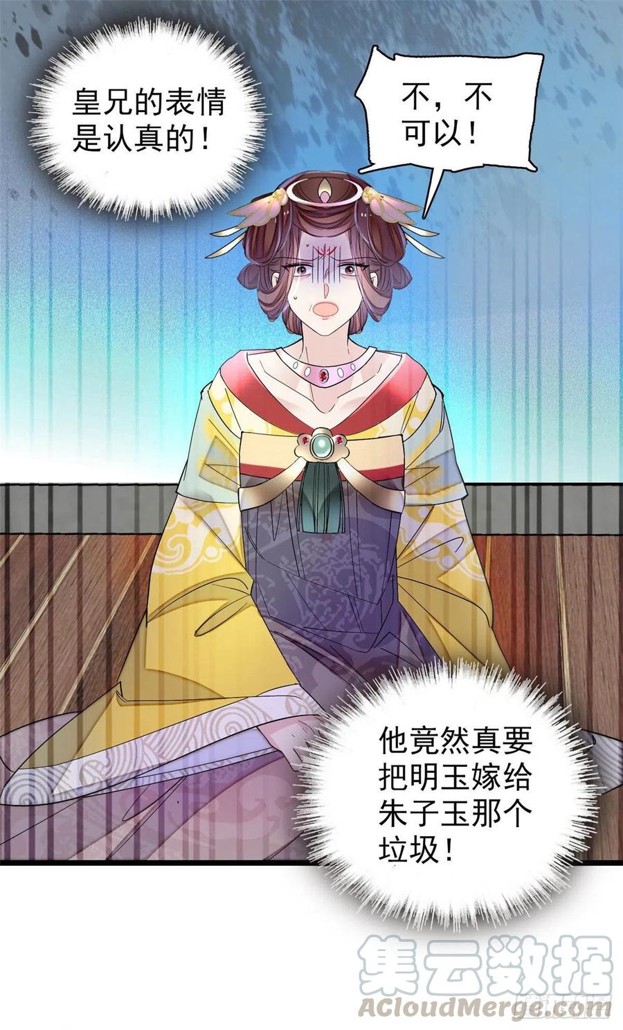 似锦韩漫全集-第154话 重新赐婚无删减无遮挡章节图片 