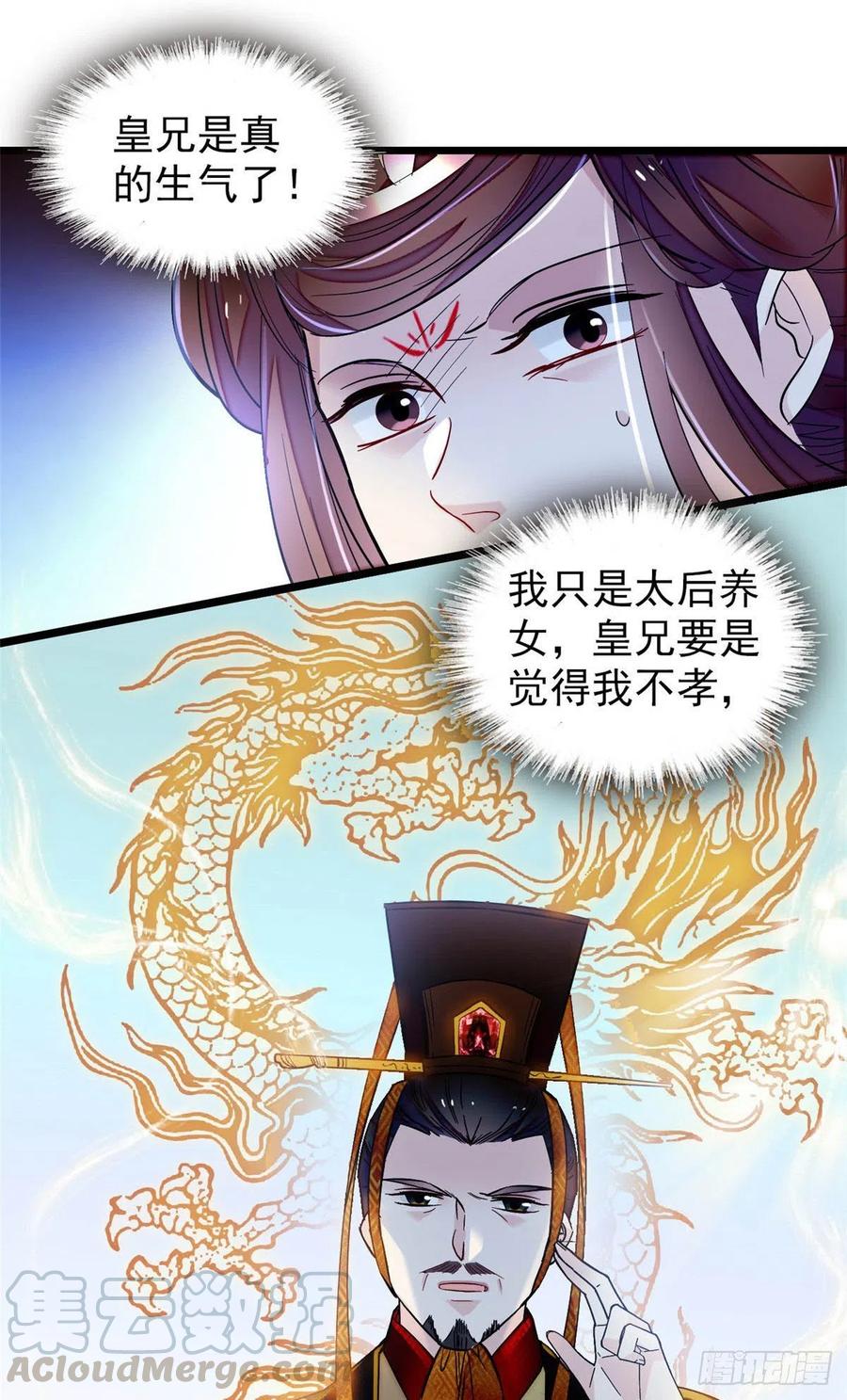 似锦韩漫全集-第154话 重新赐婚无删减无遮挡章节图片 