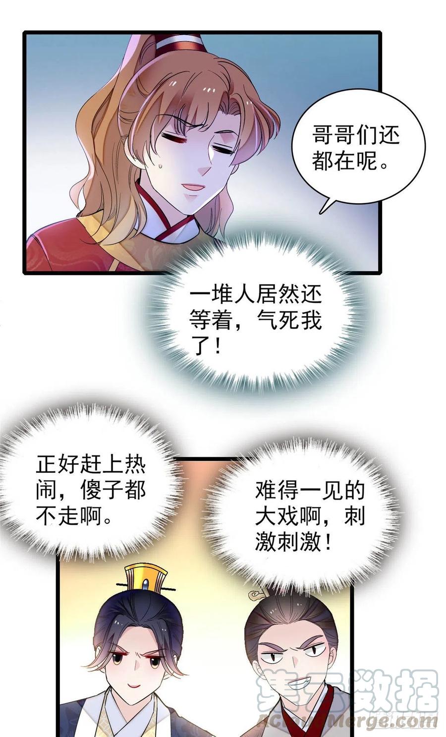 似锦韩漫全集-第154话 重新赐婚无删减无遮挡章节图片 