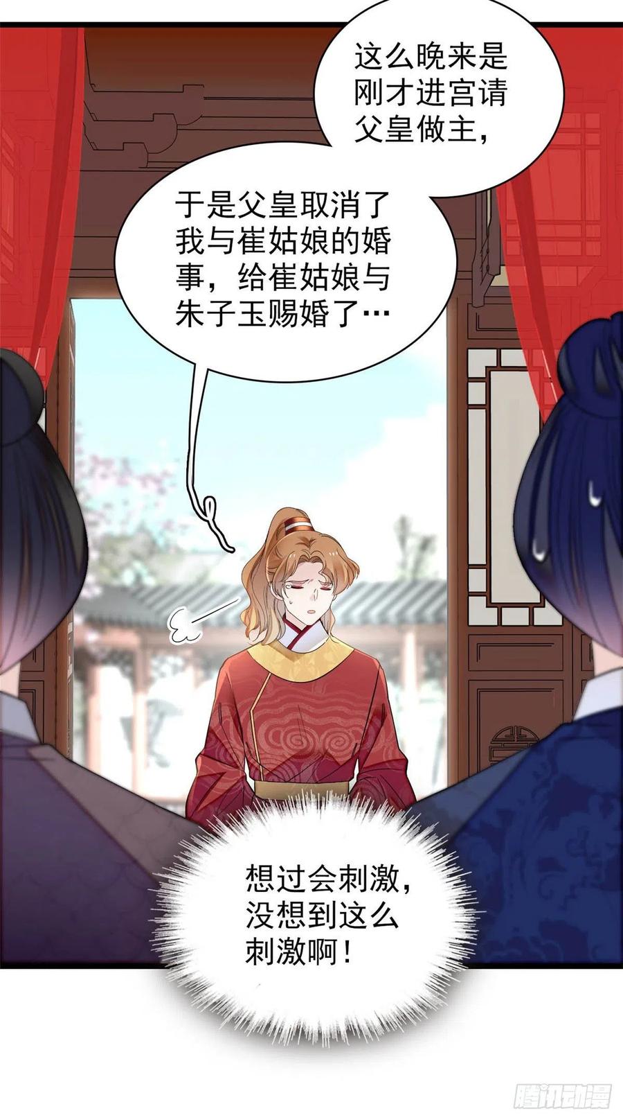 似锦韩漫全集-第154话 重新赐婚无删减无遮挡章节图片 