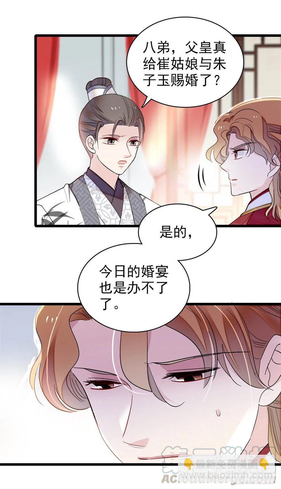 似锦韩漫全集-第154话 重新赐婚无删减无遮挡章节图片 