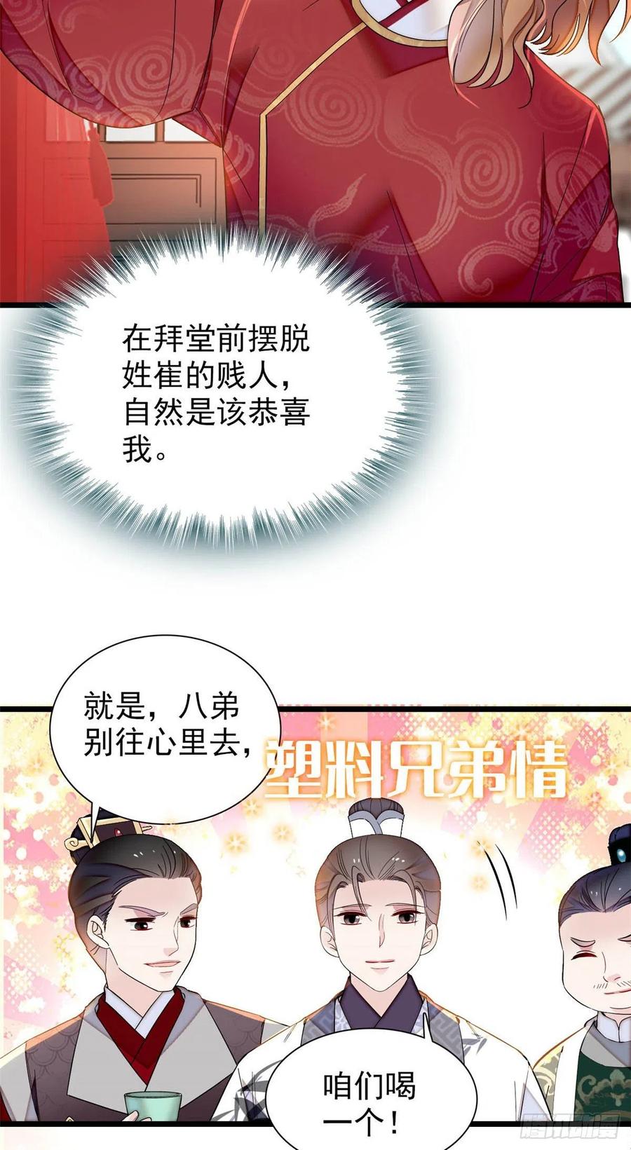 似锦韩漫全集-第154话 重新赐婚无删减无遮挡章节图片 