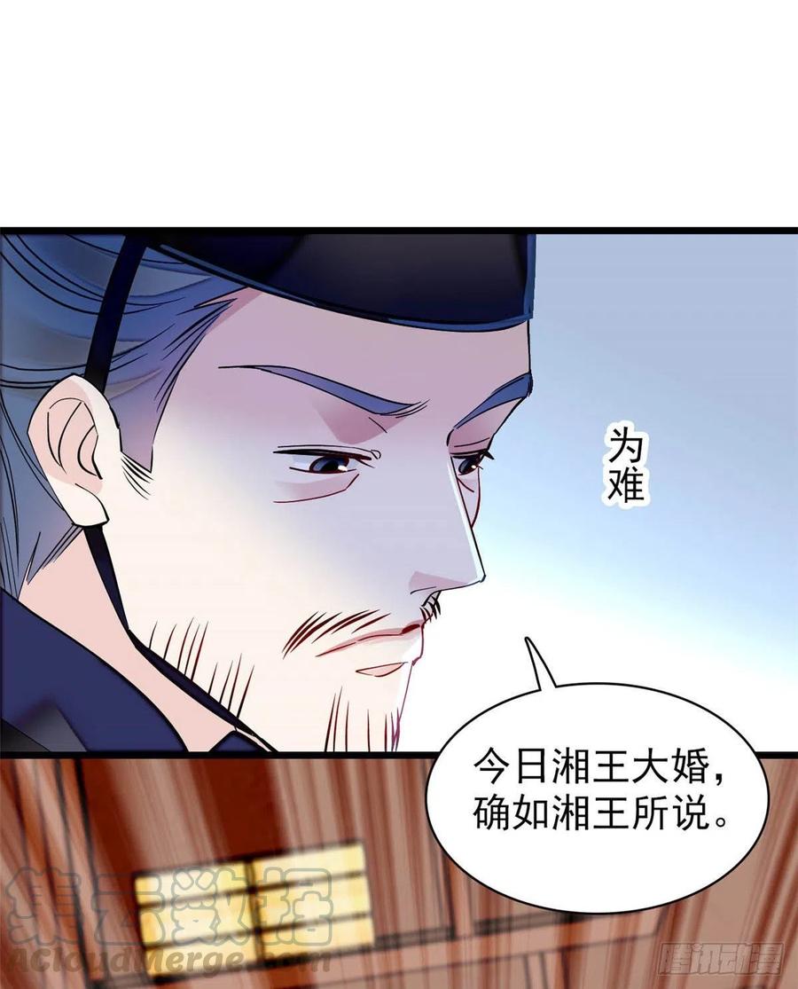 似锦韩漫全集-第154话 重新赐婚无删减无遮挡章节图片 