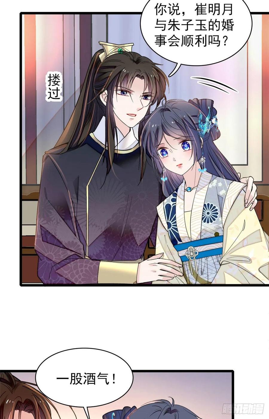 似锦韩漫全集-第154话 重新赐婚无删减无遮挡章节图片 