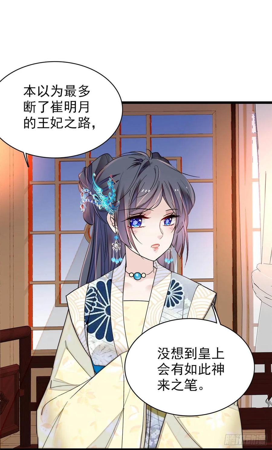 似锦韩漫全集-第154话 重新赐婚无删减无遮挡章节图片 