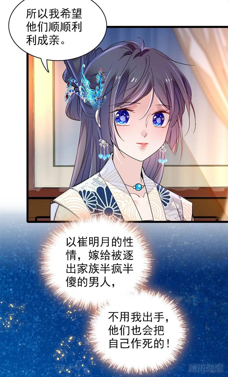 似锦韩漫全集-第154话 重新赐婚无删减无遮挡章节图片 
