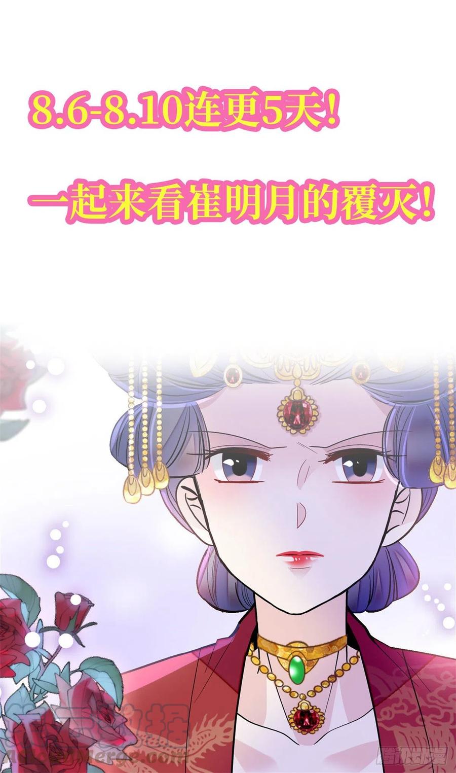 似锦韩漫全集-第154话 重新赐婚无删减无遮挡章节图片 