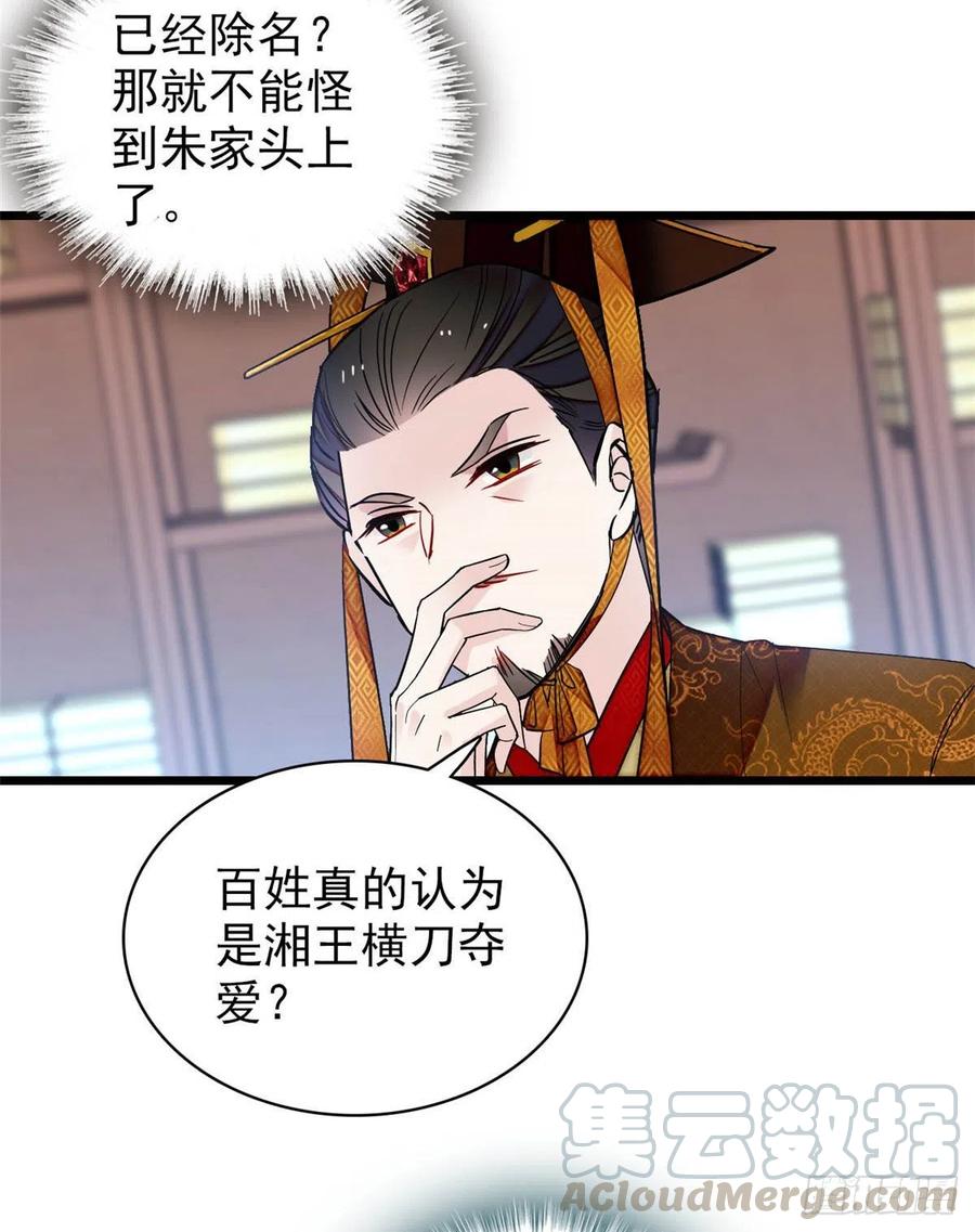 似锦韩漫全集-第154话 重新赐婚无删减无遮挡章节图片 